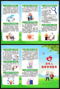 老年人健康管理服务三折页
