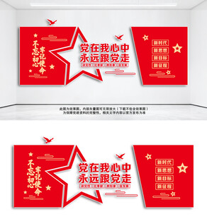 党建会议室背景墙