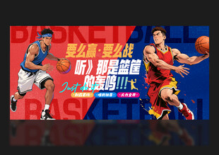 篮球海报