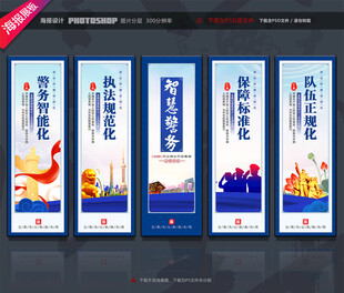 派出所建设四化