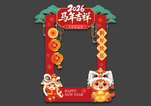 马年拍照框