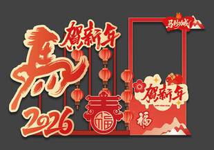 马年拍照框