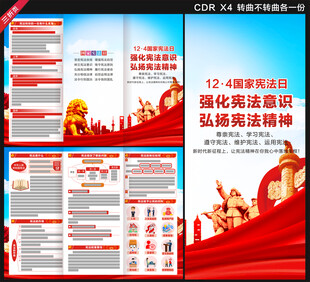 2025国家宪法日三折页
