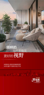 好户型好朝向大阳台向南卖点海报