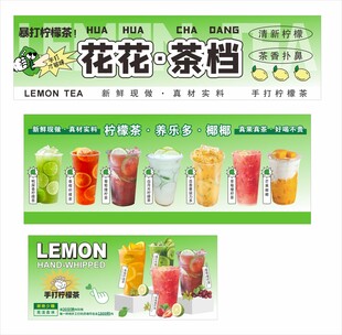 花花茶档饮品宣传海报