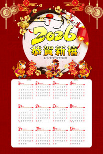 2026年挂历  