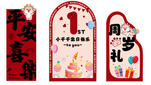 宝宝1周岁生日装饰套装