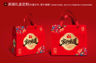 家的味道 手提屋顶礼盒