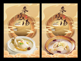 参鸡汤