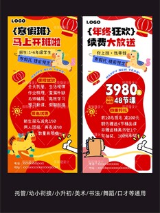 寒假班年终续费招生海报