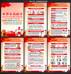 2025年世界艾滋病日