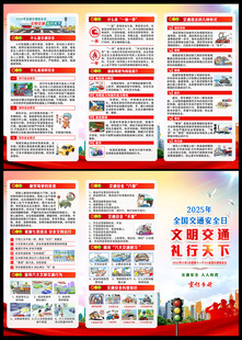 2025交通安全宣传
