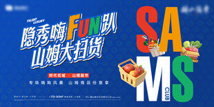 盛宴嗨购 山姆大促销