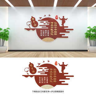 中医文化墙