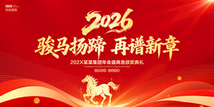 2026年会背景