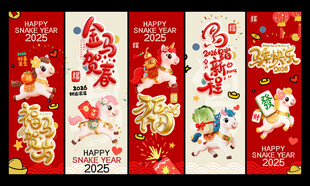 马年海报