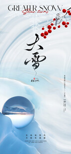 大雪海报