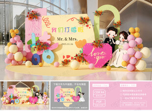 多巴胺卡通婚礼订婚宴
