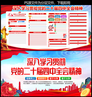 二十届四中全会