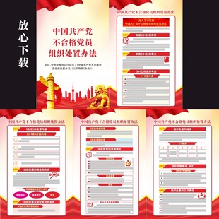 不合格党员组织处置办法