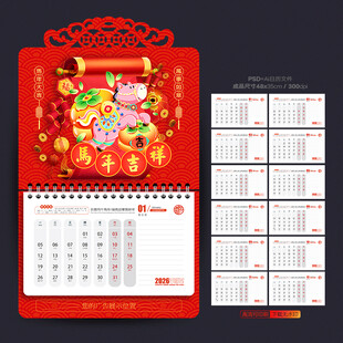 马年日历