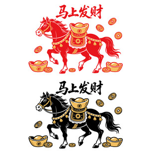 马上发财中式风吉祥马图