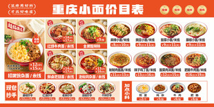重庆小面菜单价格表