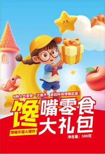 馋嘴零食大礼包