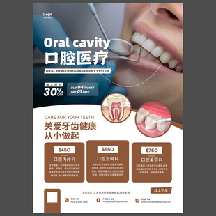 口腔医疗牙科美容促销海报图片