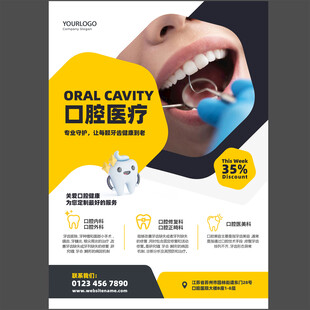 口腔医疗牙科美容海报图片