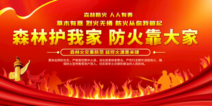 森林山林防火宣传标语