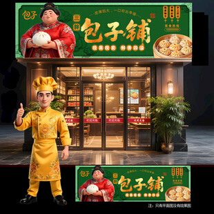包子店门头