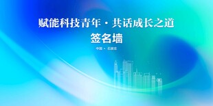 科技青年成长之路宣传图
