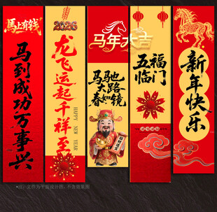新年吊旗挂布