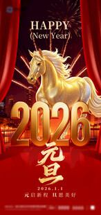 2026年马年