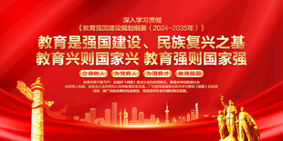 教育强国建设规划纲要