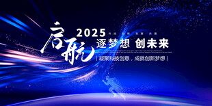 蓝色KV主视觉会议背景