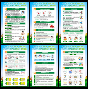 世界艾滋病日挂图