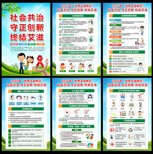 社会共治守正创新终结艾滋