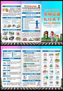 2025交通安全日三折页