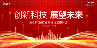 创新科技展望未来会议活动背景图
