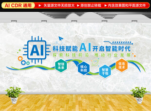 AI人工智能科技企业文化墙
