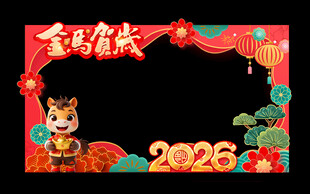 2026马年橱窗玻璃贴