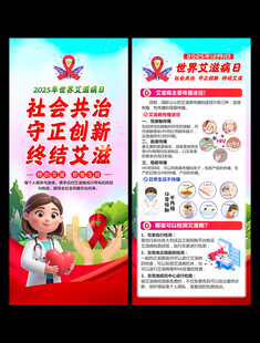 世界艾滋病日展架