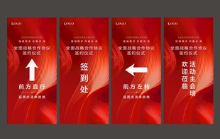红色箭头指引系列海报