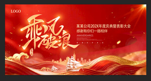 马年年会背景图