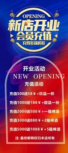 新店开业活动优惠海报