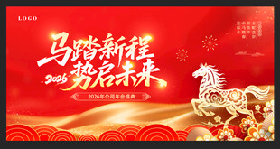 马年新春喜庆海报