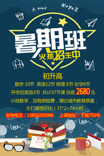 暑期班火热招生中