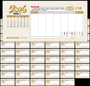 22026年周历